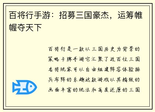 百将行手游：招募三国豪杰，运筹帷幄夺天下