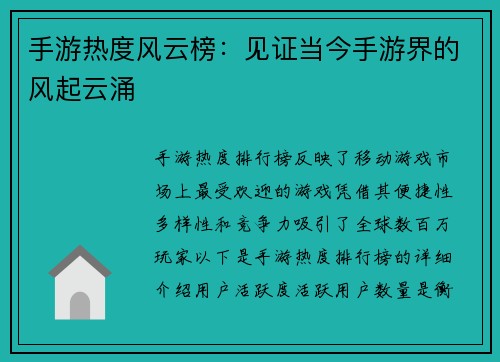 手游热度风云榜：见证当今手游界的风起云涌