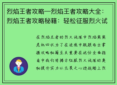烈焰王者攻略—烈焰王者攻略大全：烈焰王者攻略秘籍：轻松征服烈火试炼