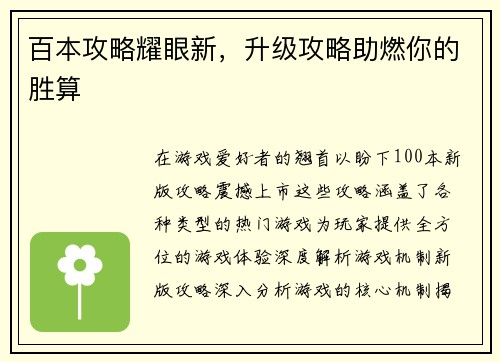 百本攻略耀眼新，升级攻略助燃你的胜算