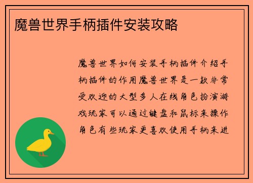 魔兽世界手柄插件安装攻略