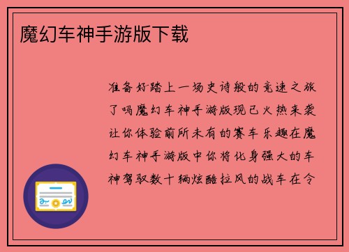 魔幻车神手游版下载